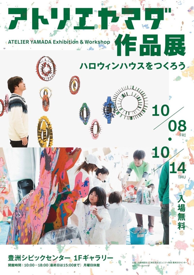 作品展表チラシ