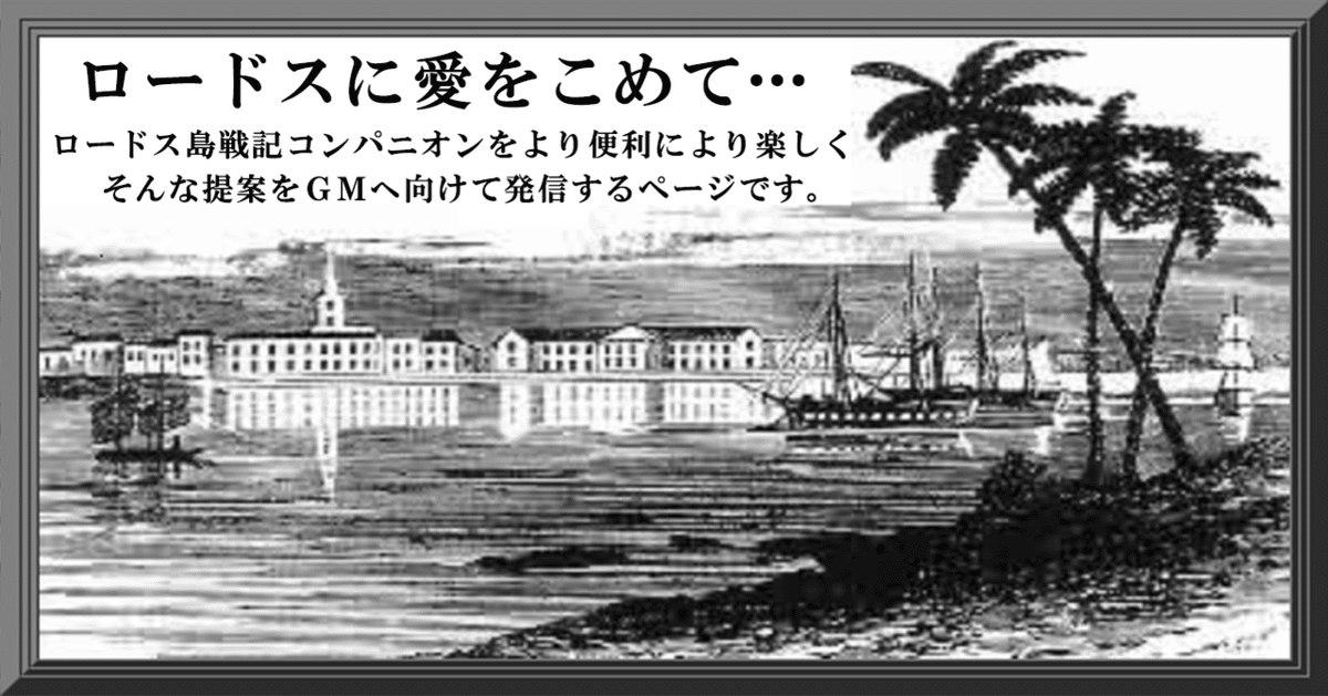 ロードス島戦記コンパニオンの話♪｜とぉ～く