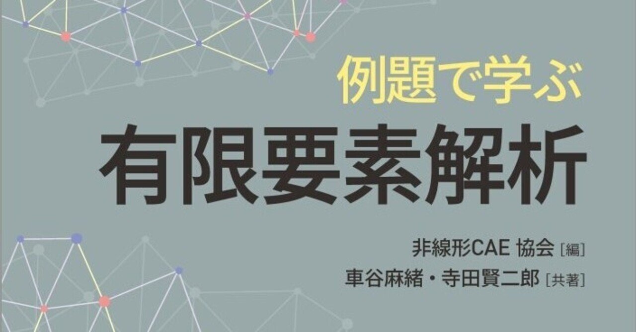 Amazon | 有限要素法で学ぶ現象と数理 FreeFem++数理思考
