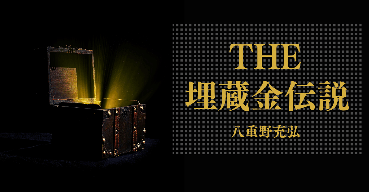 家康も目をつけた 奥州藤原氏の黄金 結城家の財宝 東スポnote