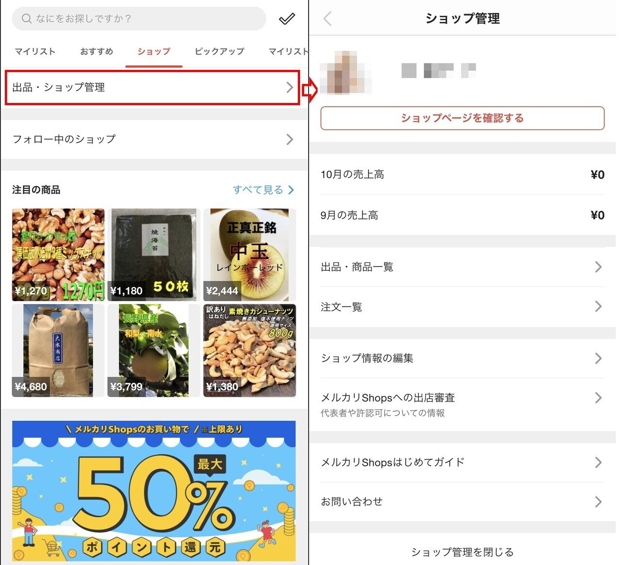 誰でも簡単「メルカリshops開設」で売り上げアップ！｜こてつ