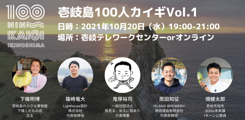 壱岐島100人カイギVol.1