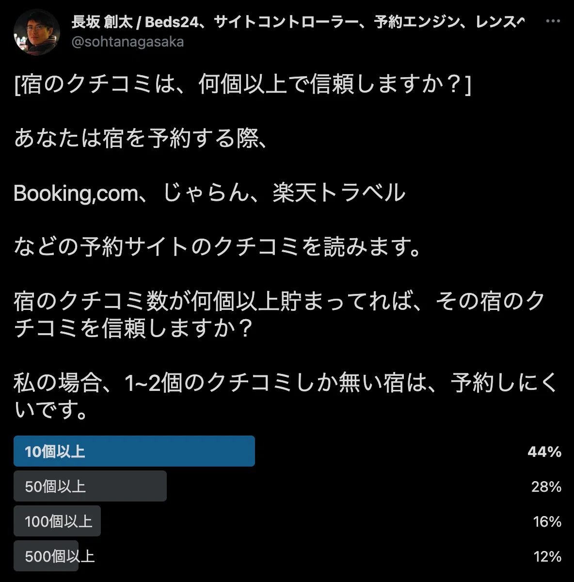 信頼できるクチコミの件数