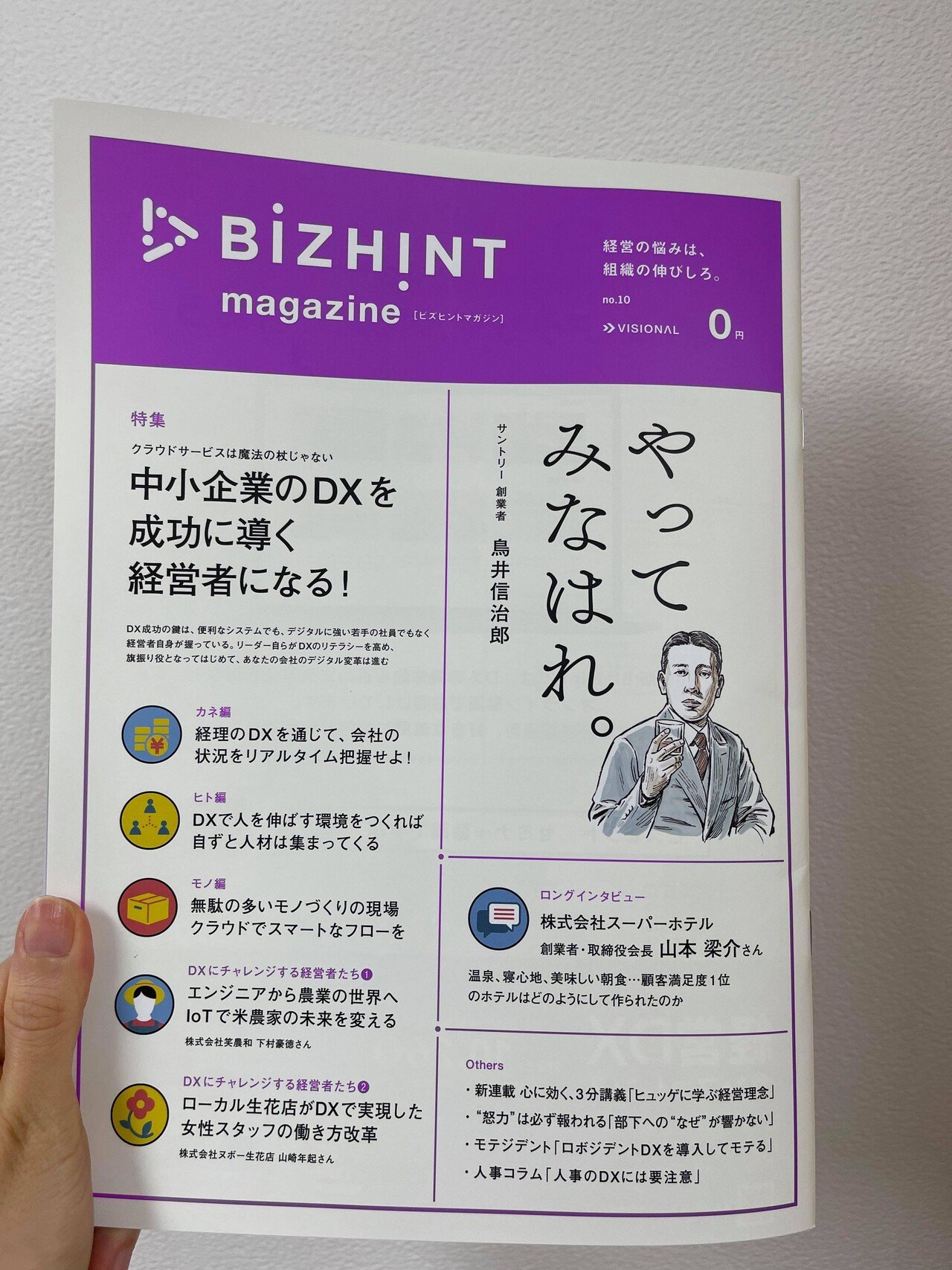 記事掲載！BizHint magazine「毎月スマホに振り込まれる⁉「給与