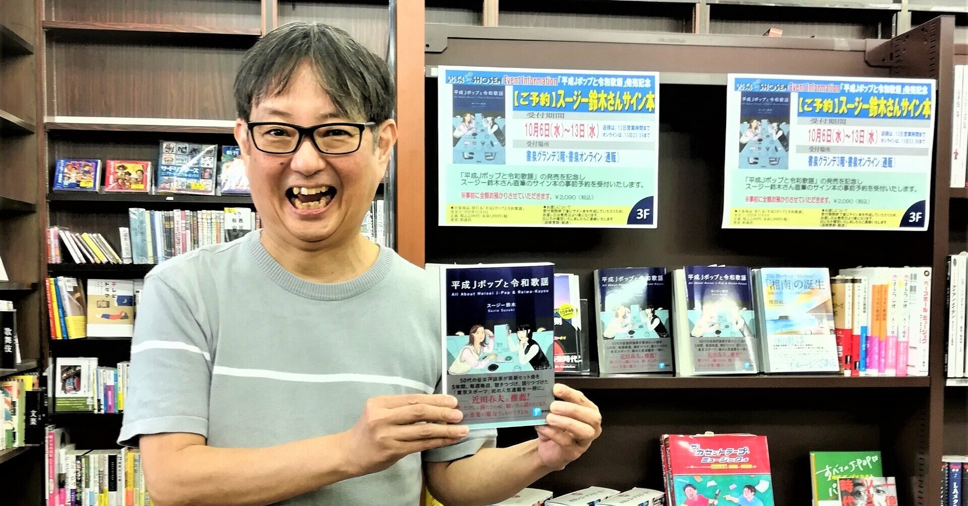 平成jポップと令和歌謡 サブスク用公式プレイリストの公開 Spotify Apple Amazon完成 スージー鈴木 ラジオdj 音楽評論家 小説家 Note