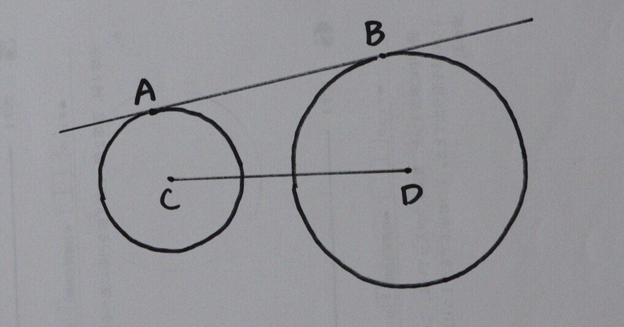 13 11 円の幾何 共通接線 理一の数学事始め Note