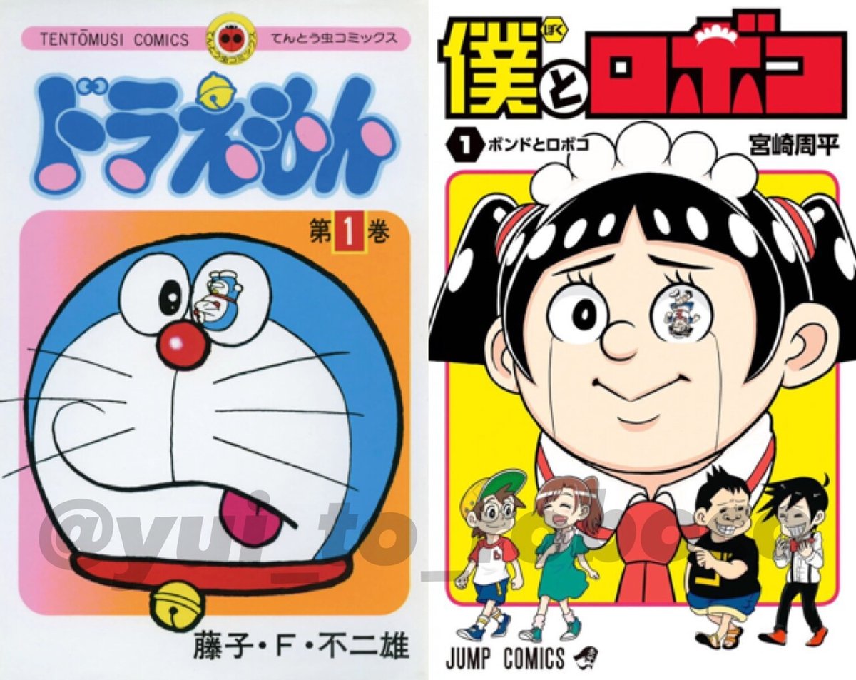 僕とロボコ】 表紙パロディまとめ｜yui