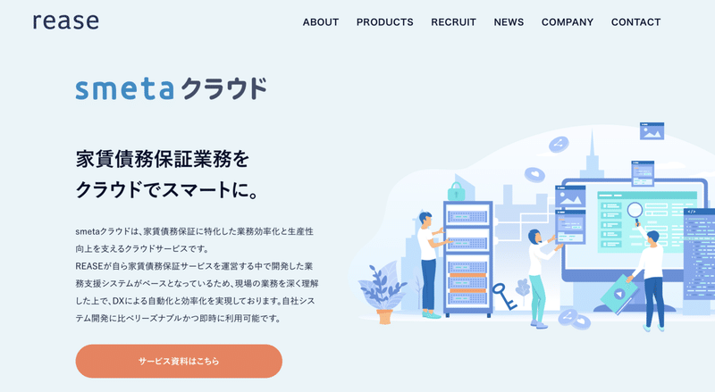 smetaクラウド_top