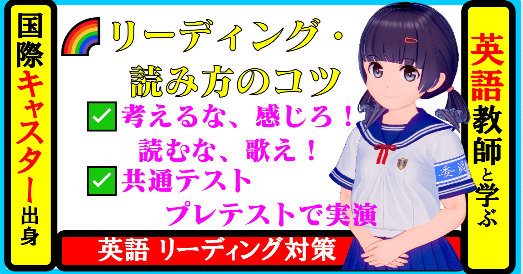 国際キャスター出身教師と学ぶ英語 リーディング 読み方のコツ 考えるな 感じろ 読むな 歌え 共通テスト プレテストで実演 きしゃこく先生 報道記者出身の現役高校国語教師 フォロバ100 月間27万 教育 人材育成 子育て Note