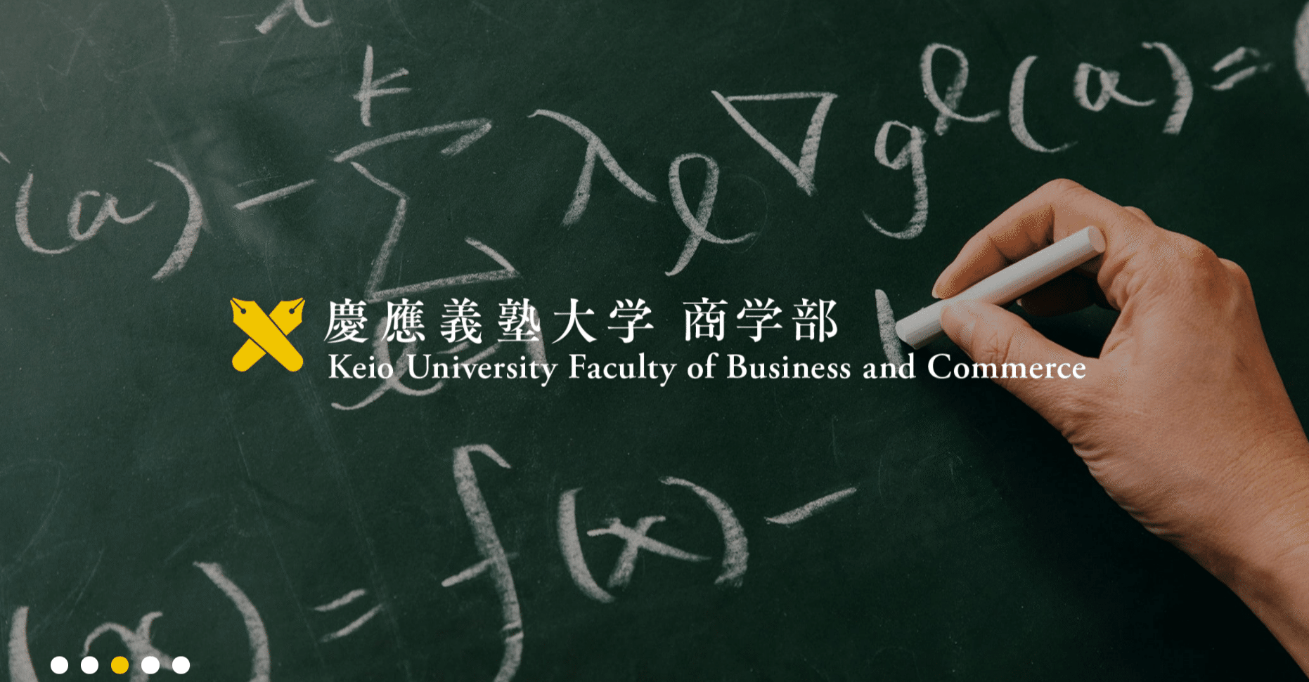 慶應大学学部紹介 商学部ってどんな学部 Manabel 目指せ早慶合格 Note