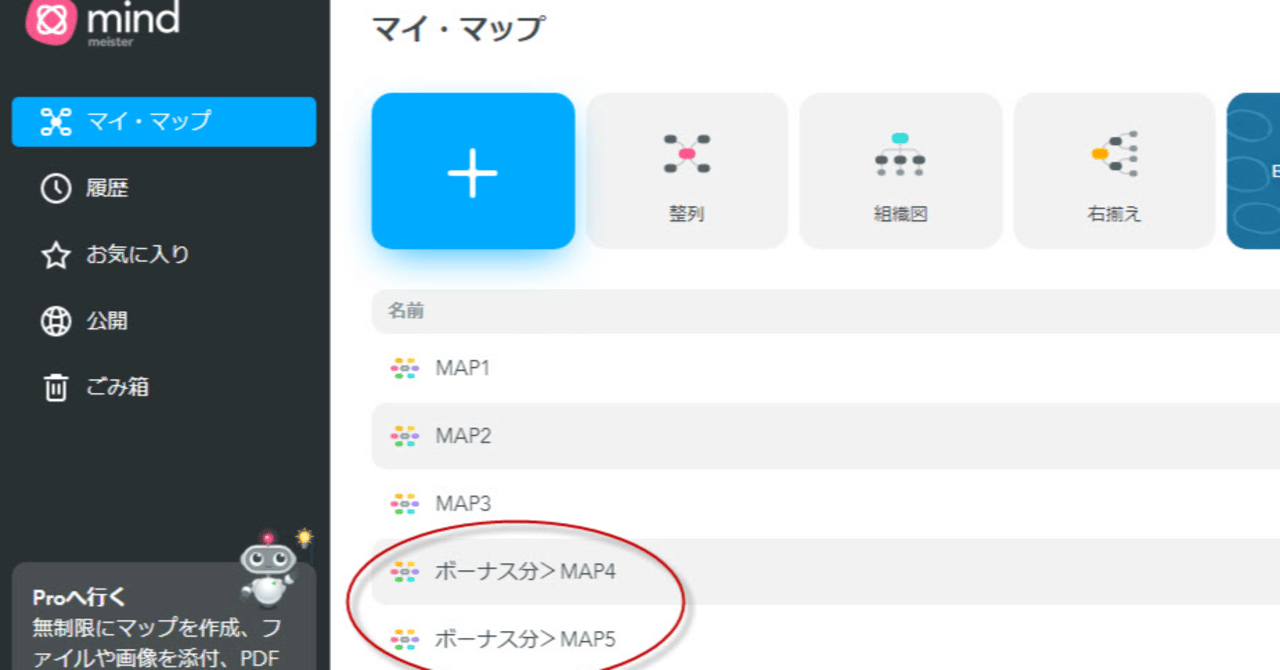 朗報 マインドマイスター Mindmeister 無料版のマップ作成数の上限が増えた 綿樽 剛 強みを活かす仕事術 Note