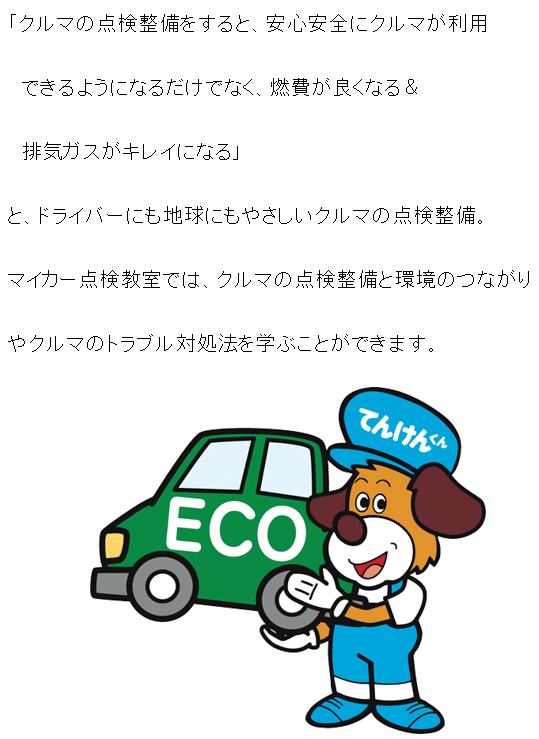 東京都自動車整備振興会