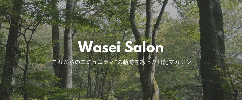 5/1 #WaseiSalon 日記 「ストレングスファインダーチャンネル設立！」
