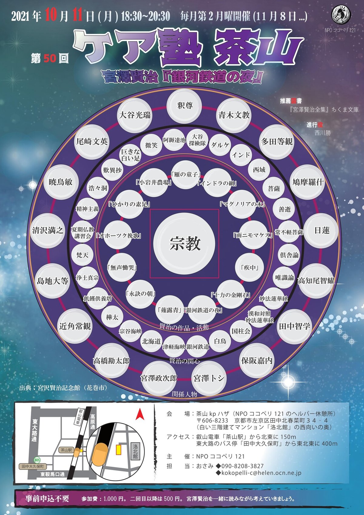 第50回ケア塾茶山チラシ(Ver.1)