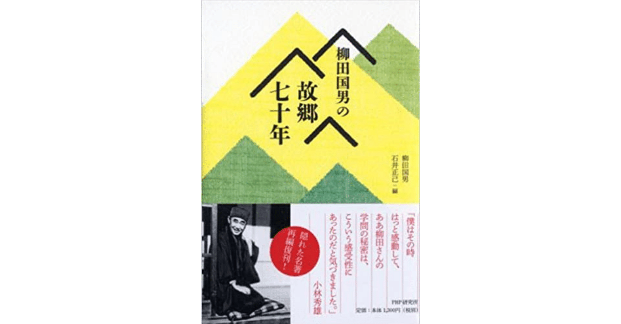定本　柳田国男集 第１巻－第１５巻　　7 柳田国男集〈第15巻〉―定本 (1969年) | 柳田 国男 |本 | 通販 | Amazon