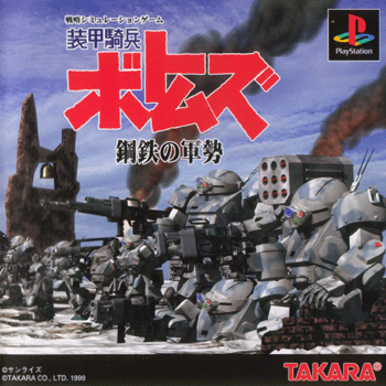 スーファミ 装甲騎兵ボトムス ザバトリングロード ソフトのみ