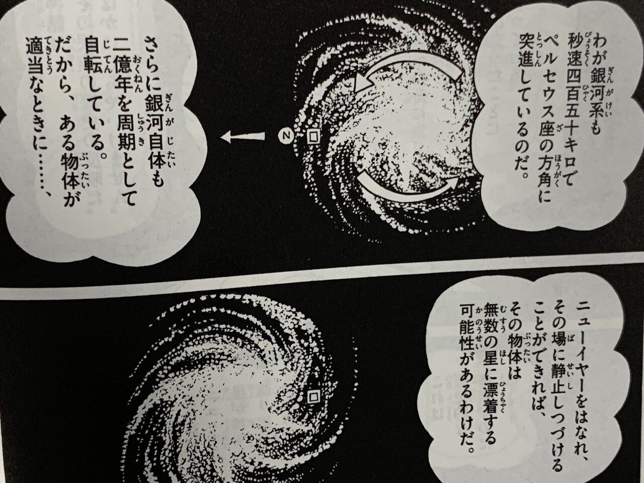 宇宙文明が始まった星 ニューイヤー星調査行 世紀の大発見 藤子ｆノート Note