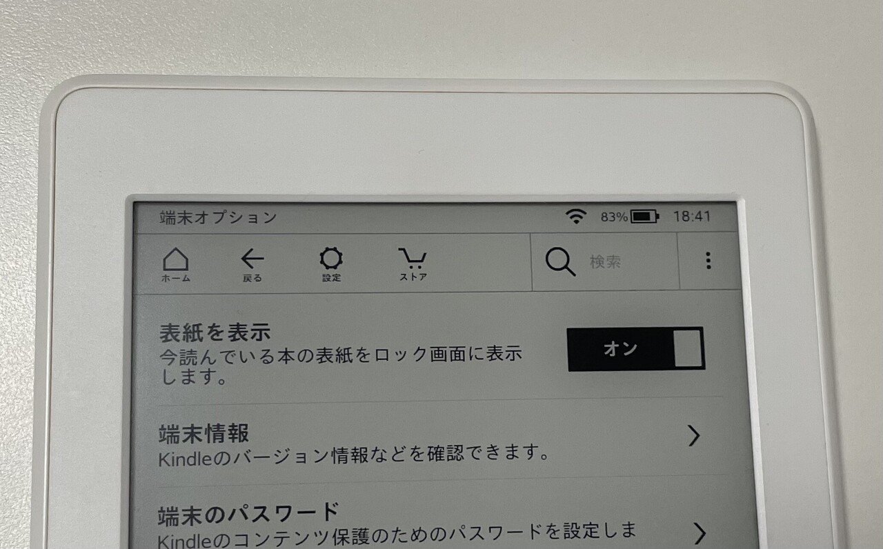 他人が読む電子書籍が気になるかどうか｜平繁無忙 Hirashige Mubou