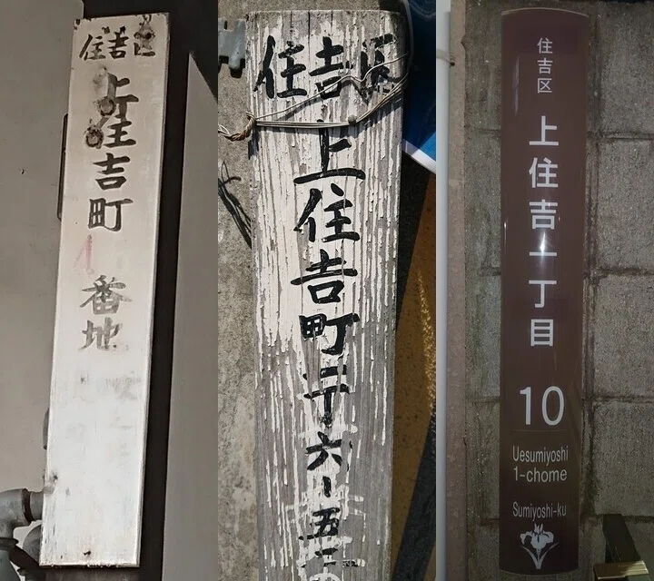 地名看板