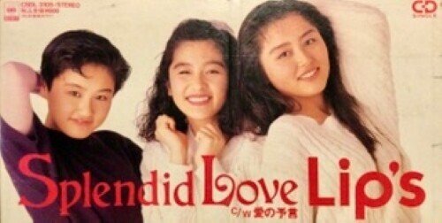 1980年代終盤から1990年代初頭の女性アイドル ポップスの完成度 3 Lip S Bach Kantaten Note