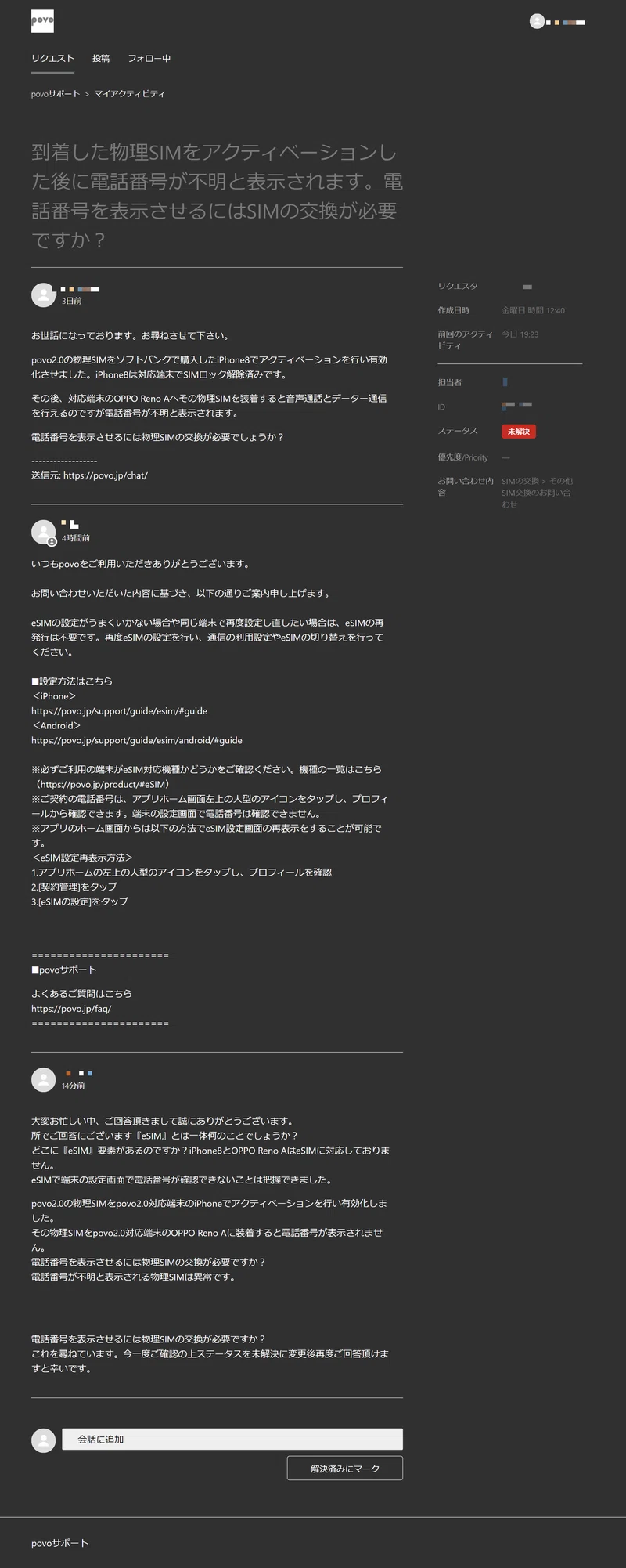 捌けていると言えるの Povo2 0サポート そんたくやろう Note