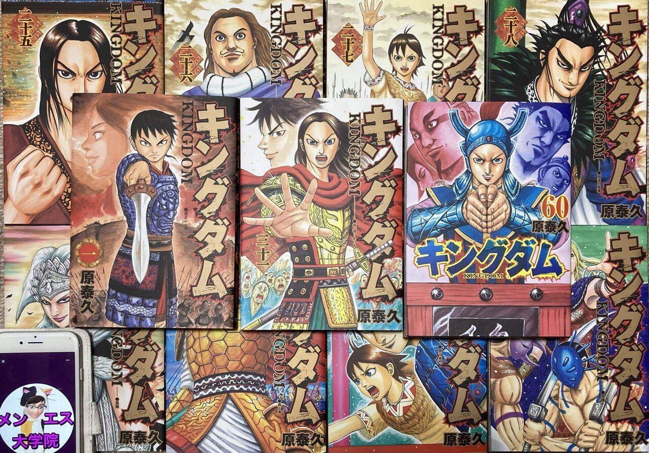 キングダム 合従軍編が凄すぎる 井上教授郎のメンエス大学院 Note キングダム 合従軍編が凄すぎる 井上教授郎のメンエス大学院 Note