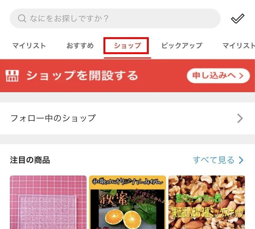 誰でも簡単「メルカリshops開設」で売り上げアップ！｜こてつ