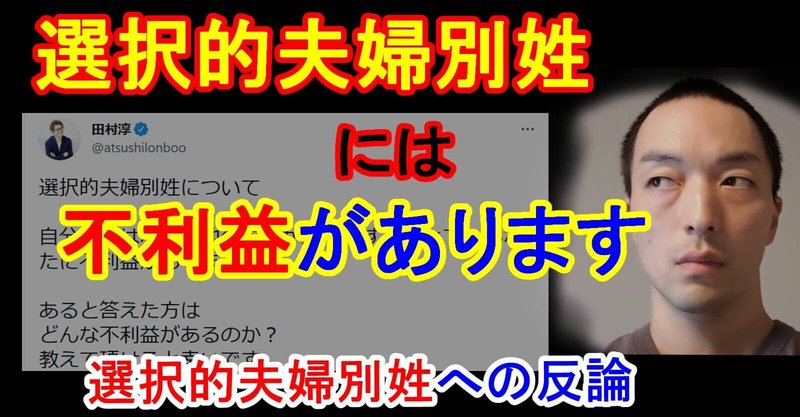 ロンブー田村淳さんの「選択的夫婦別姓について」アンケートへの回答【選択的夫婦別姓の問題点】(2021年10月11日)