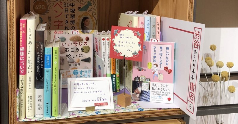渋谷「あこがれ美本」書店　オープン‼︎