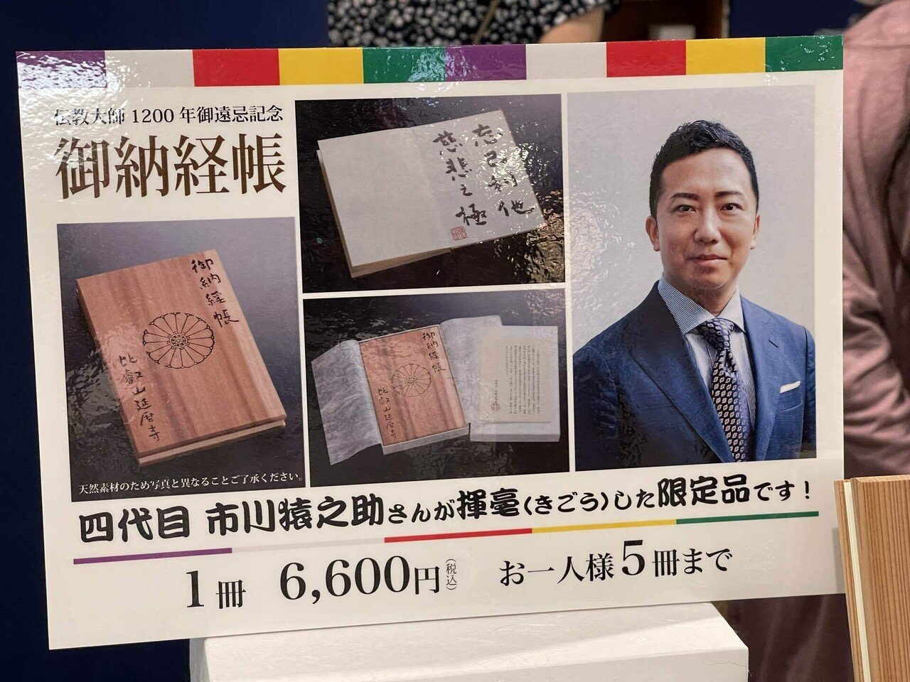 グッズ！👉 #伝教大師1200年大遠忌記念特別展「#最澄と天台宗の