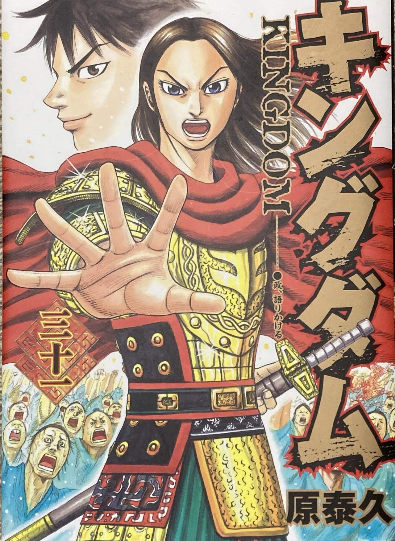 キングダム 合従軍編が凄すぎる 井上教授郎のメンエス大学院 Note キングダム 合従軍編が凄すぎる 井上教授郎のメンエス大学院 Note