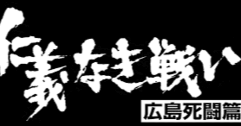 千葉真一 の新着タグ記事一覧 Note つくる つながる とどける