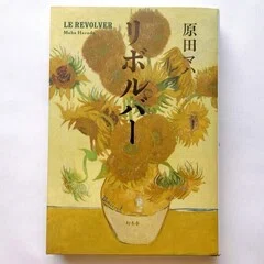 読書人間📚『色彩を持たない田崎つくると、彼の巡礼の年』村上春樹｜murata