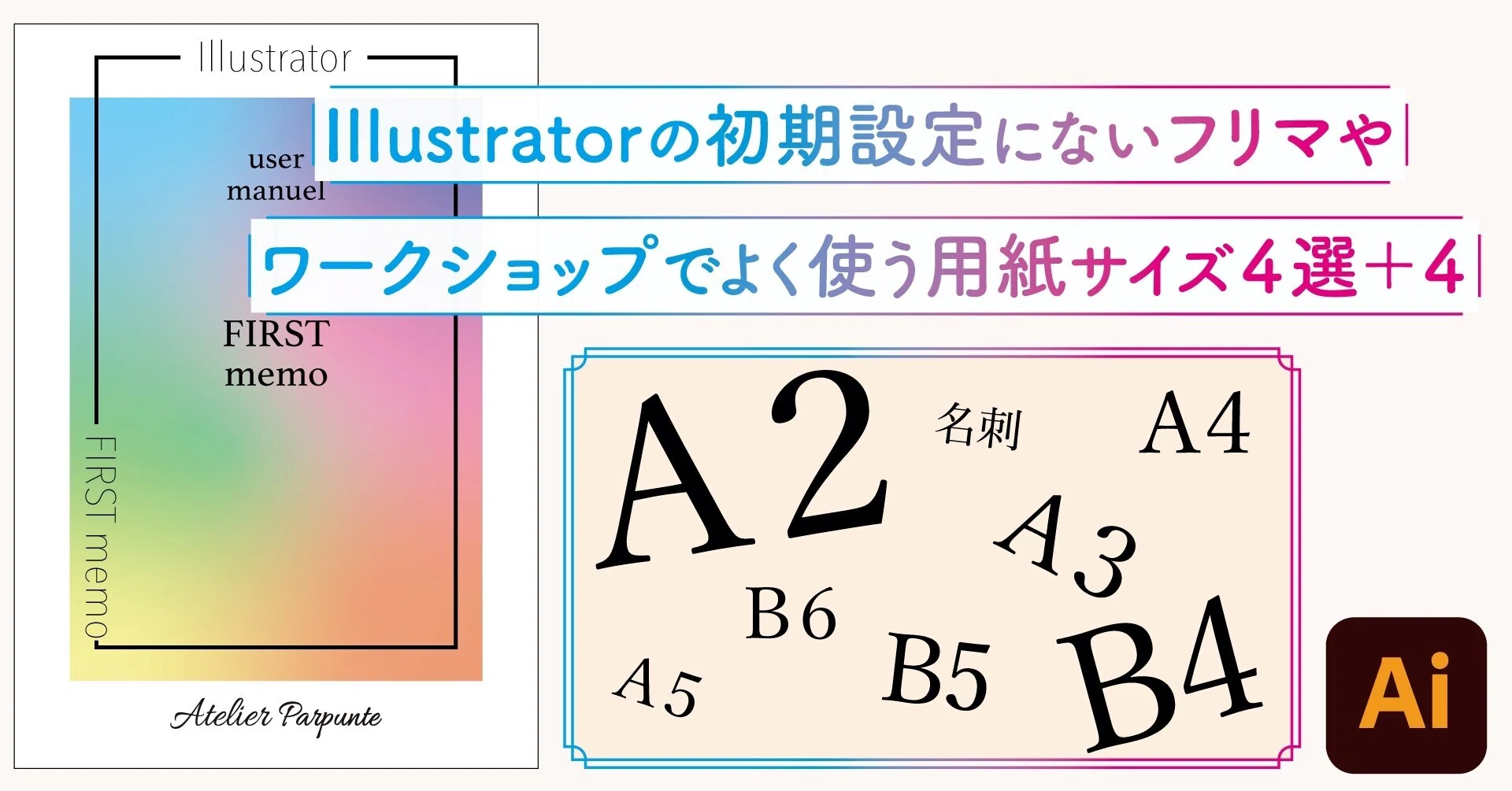 Illustratorの初期設定にないフリマやワークショップでよく使う