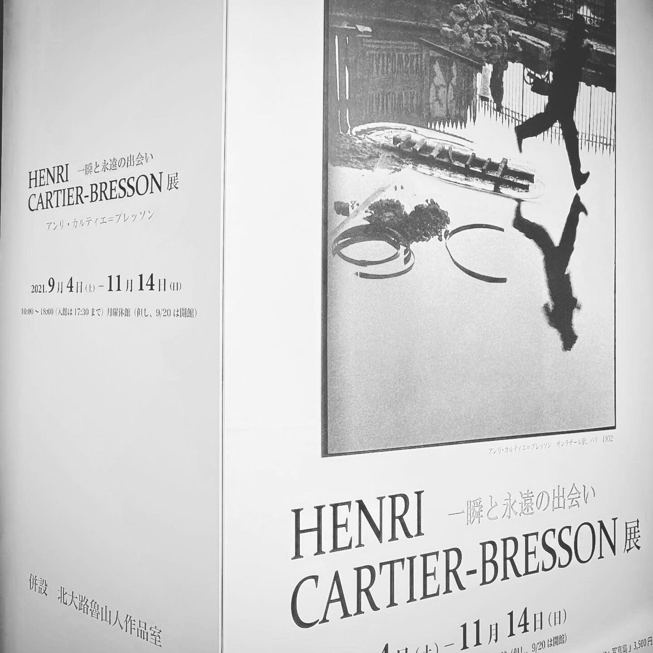 決定的瞬間 に立ち会うことについて アンリ カルティエ ブレッソン展 京都 タケチヒロミ Roulottes Note 決定的瞬間 に立ち会うことについて アンリ カルティエ ブレッソン展 京都 タケチヒロミ Roulottes Note