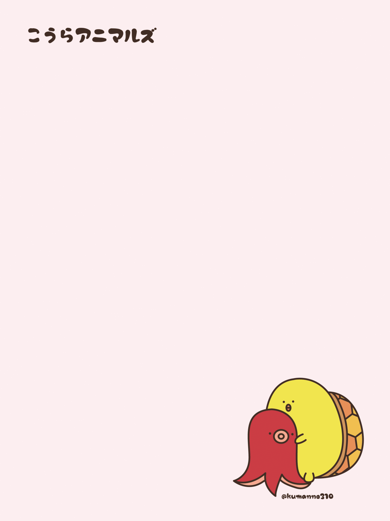 こうらアニマルズ ひよこちゃんとタコさん壁紙公開 くまのさと Note