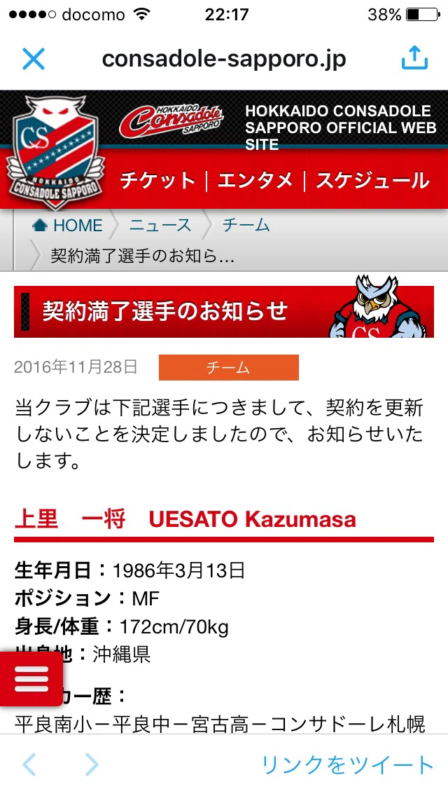 子供の頃からずっと大好きなサッカー選手「上里一将」~前編~｜ゆーた