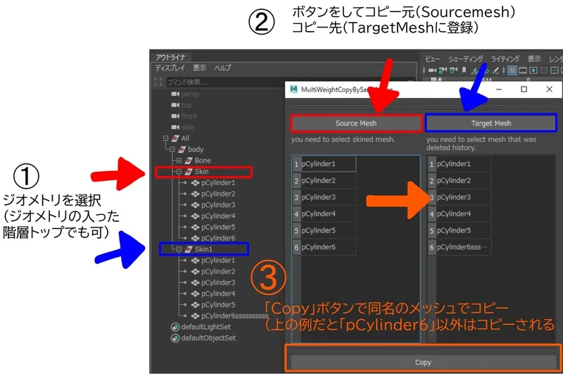 Maya Python ウエイトをまとめてコピーするツール くるてお Note