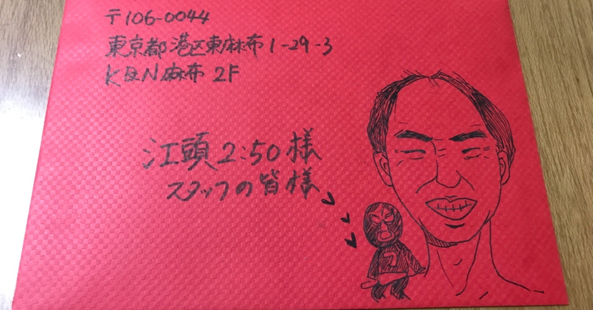江頭2 50への愛がうっかり溢れて2通目のファンレターを書いちゃった話 アヤコ 元教員webライター Note