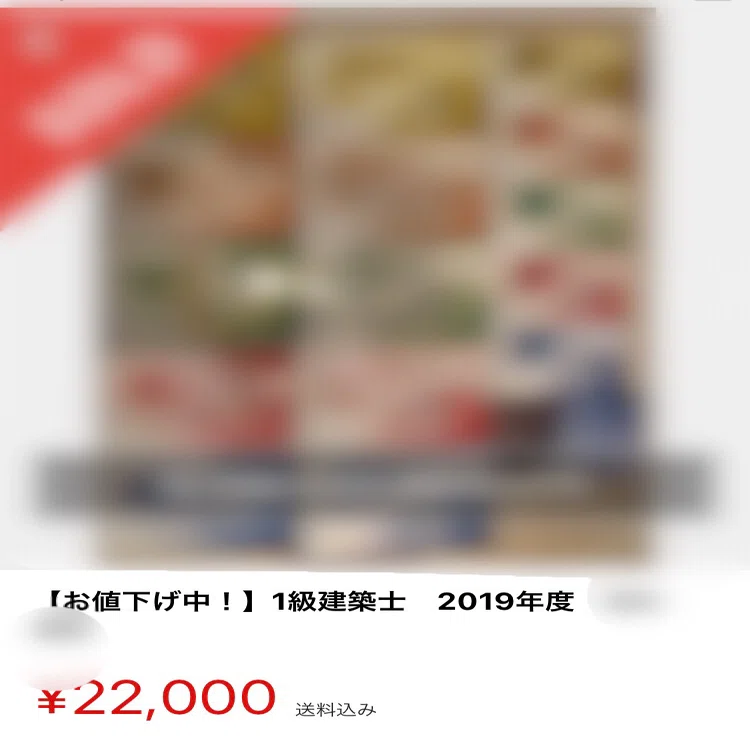 独学2ヶ月】令和3年度 一級建築士学科試験合格者の使用教材・勉強法 