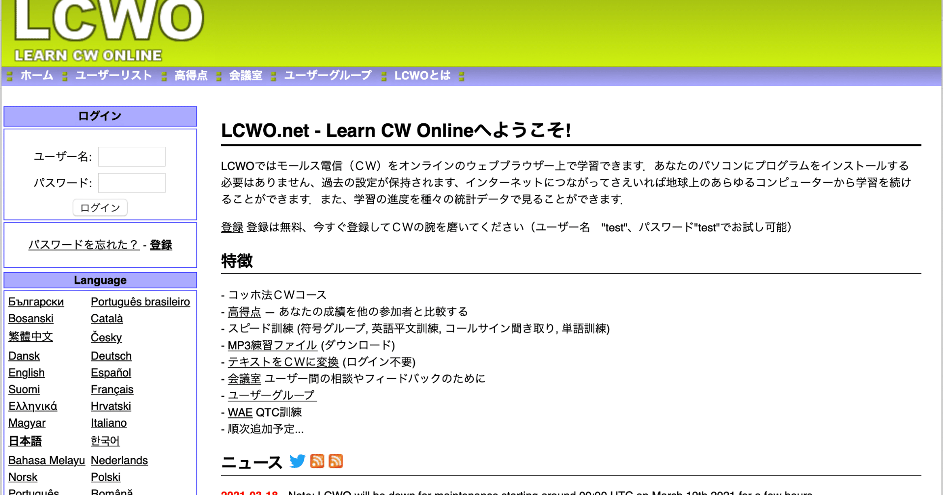 お勧め】LCWO モールス電信聞き取り練習 これホントすごいわ|Niku Camp