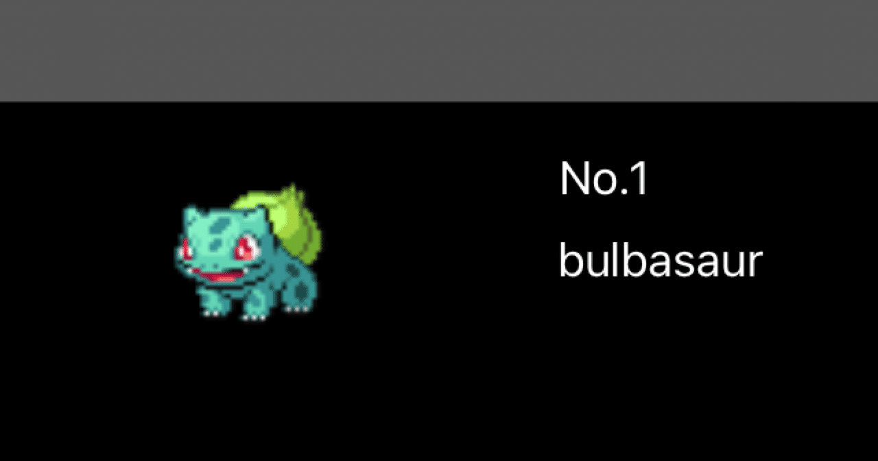 Swift Pokemon Api ポケモン図鑑作ってみました Hanagasaki Note