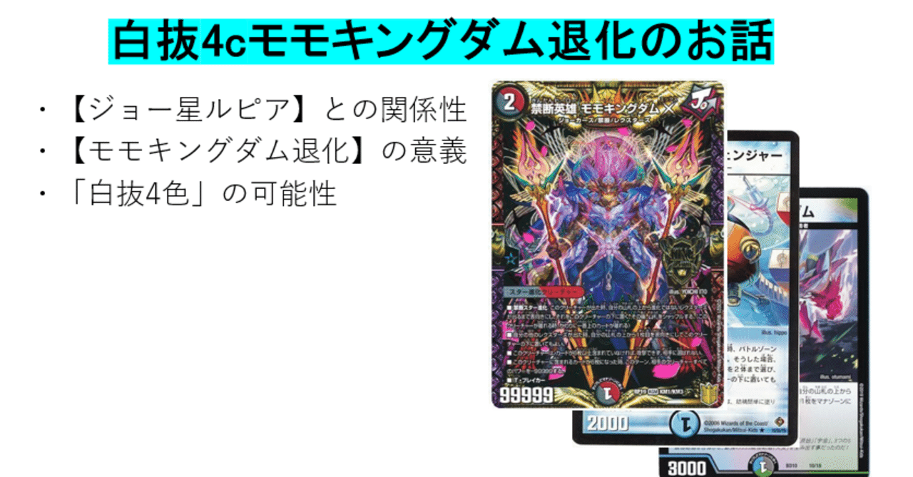 全文無料】白抜4cモモキングダム退化の話【供養】｜小判