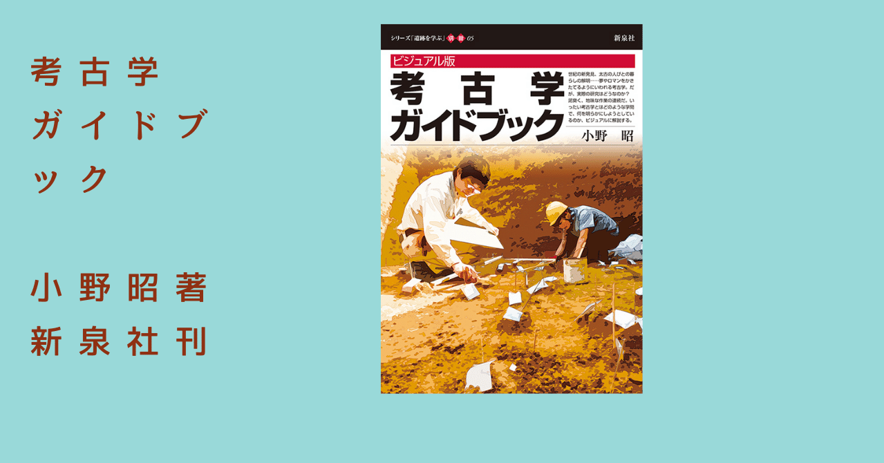 ビジュアル版 『考古学ガイドブック』｜八ヶ岳旧石器研究グループ
