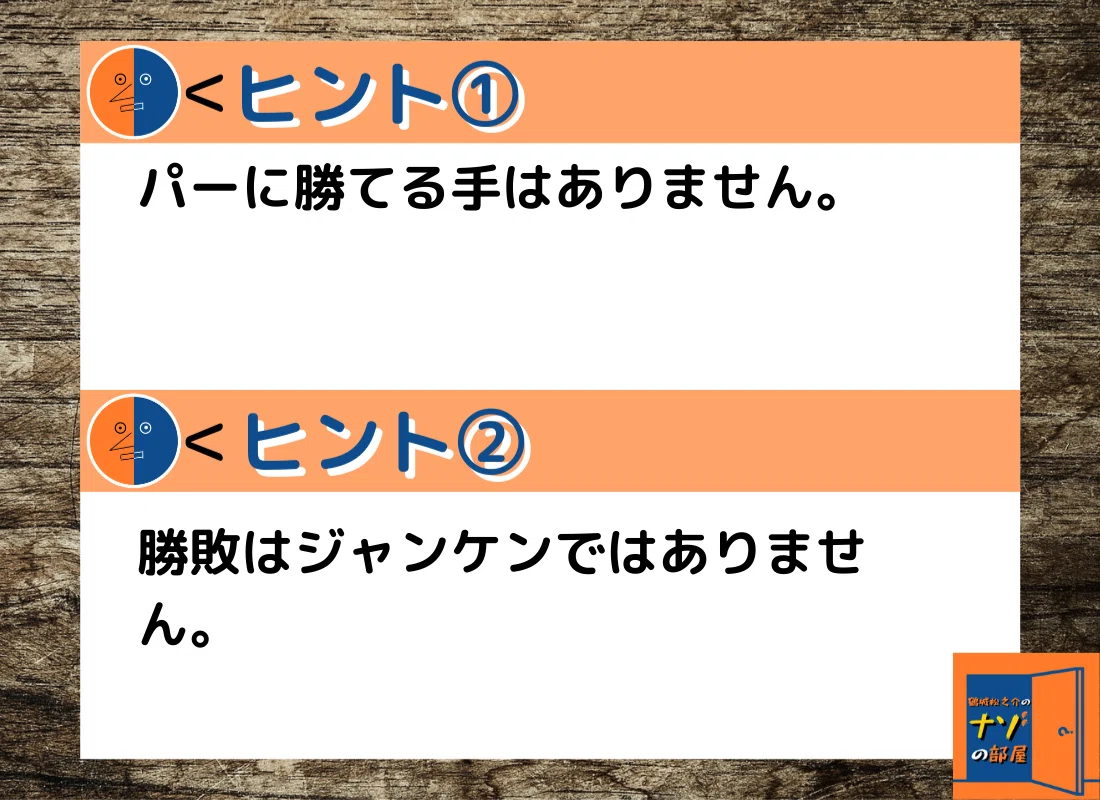 ヒント
