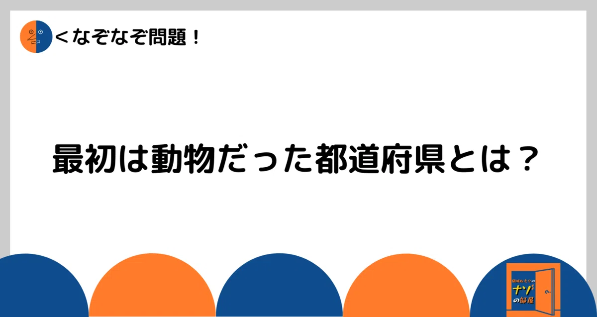 問題