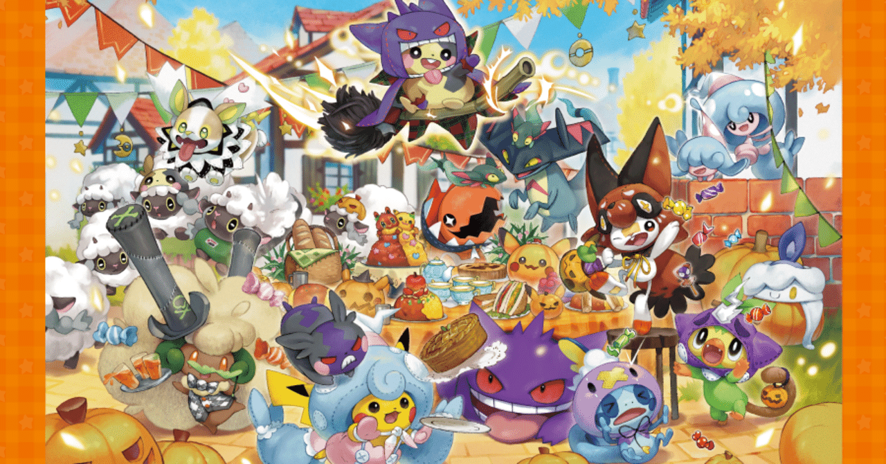 ポケモンでトリックオアトリート 一度聴いたらクセになるハロウィンソング 公式youtube ポケモン Kids Tv ポケモン トレーナーみゆき Note