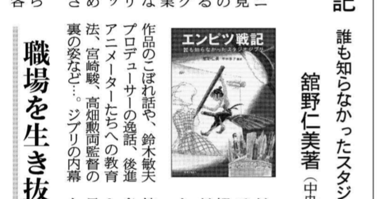 エンピツ戦記』（舘野仁美著、平林享子構成）の書評｜宮地昌幸