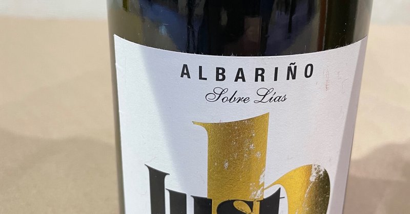 〜ワインテイスティングノートP.３〜Albarino Rias Baixas Just B　Wines2017
