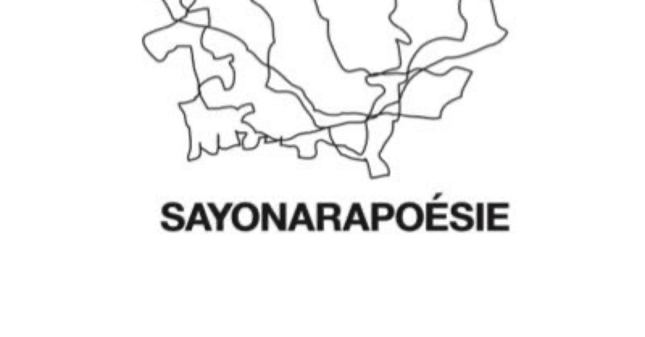 さよならポエジーが沁みる深夜｜Niis(にい) from Simpson No Paradox